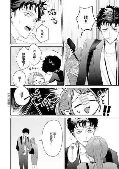 Yuunou Engineer ni wa Ura no Kao ga Aru Watashi o Kaihatsu suru Dekiai Step | 能干程序员隐藏的一面 把我“开发”的溺爱步骤 1-17