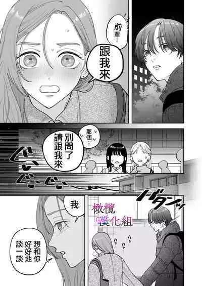 [Potsu nenjin] zoku shigoto ga dekinai Sakaki-kun wa yoru dake yūnō ｜工作无能的榊君只在夜晚十分能干·续[中文] [橄榄汉化组]