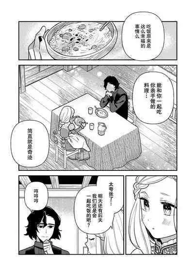 The reincarnated princess is in the arms of the deadliest wizard | 与凶恶魔法师拥抱的重生王女 1-4