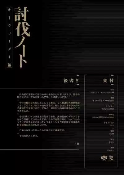 Toubatsu Note Orc Leader Hen