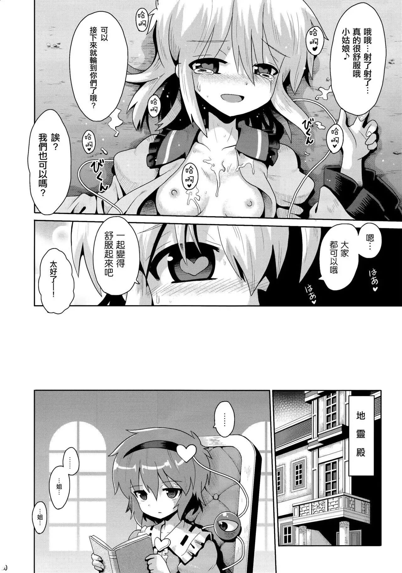 Koishi no Himitsu Yuugi