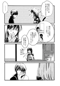 [Sakuraba] 群青日和Ⅳ (Gintama) [Digital]