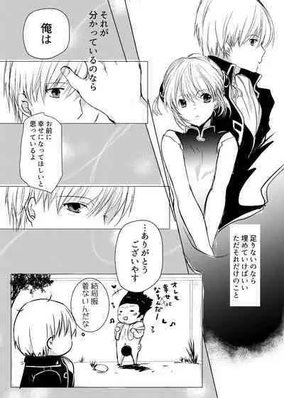 Tsukiattenai Futari.