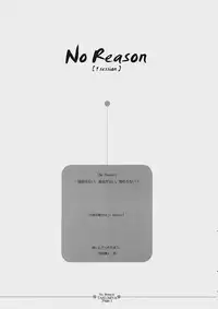 (Takumiya) No Reason (1 Session)