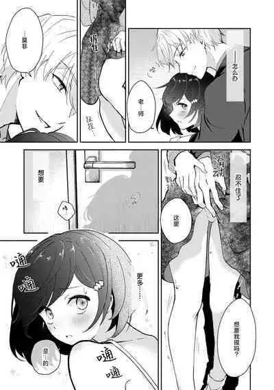 ijiwaruna jokyoju wa asebamu Karada ni go shushin | 恶趣味的副教授迷恋流汗的身体 1-4