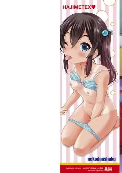 Watashi no Hajimetex | 青春期的第一次性爱