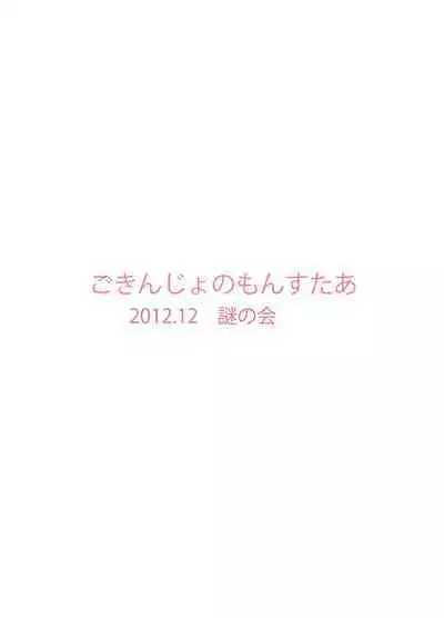 Gokinjo no Monster 5