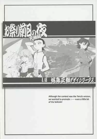 Omatsuri Zenjitsu no Yoru 15.03