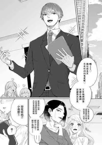 [Mayu-ge] kono futari, dekiai-numa. Wakeari jōshi no iroke ni you yoru | 二人陷入爱沼。夜里沉醉在有隐情上司的色气中 1-5 [Chinese] [莉赛特汉化组]