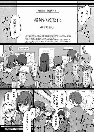 [Panda Ekisu] Tanetsuke Jiyuu Gakuen [Digital]