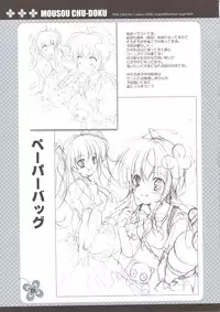 (C74) [PINK CHUCHU (Mikeou)] Mousou Chuudoku