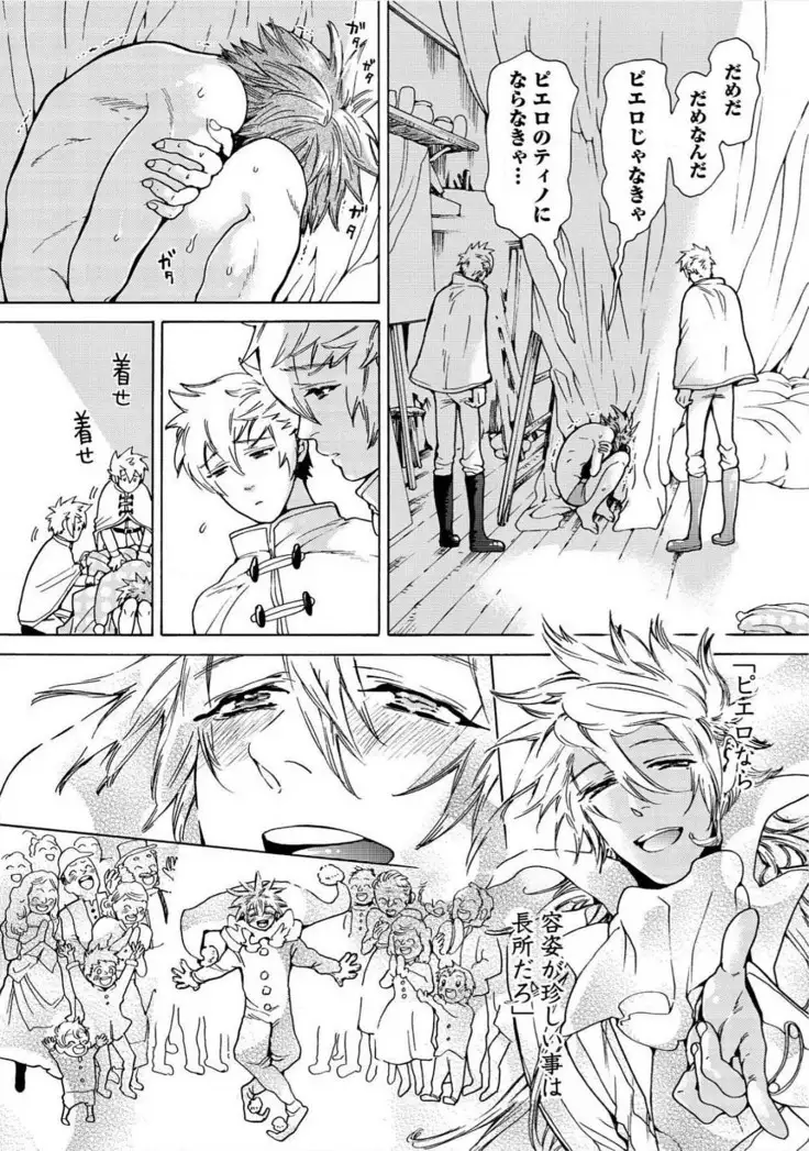 Itoshino Mitsuyoku Circus