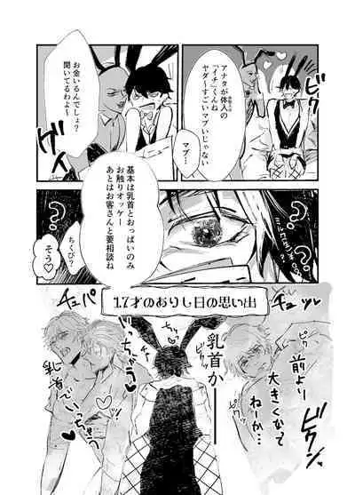 Sennyu sousa!? Manshin soui Bunny Boy