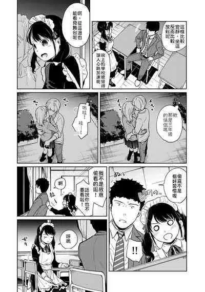 1LDK+JK Ikinari Doukyo? Micchaku!? Hatsu Ecchi!!? | 1LDK+JK 突然間展開同居? 極度貼近!?初體驗!? Ch. 18-37