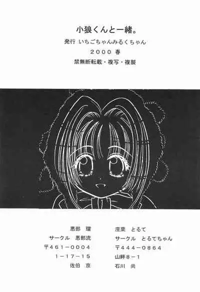 Shaoran-kun to Issho.