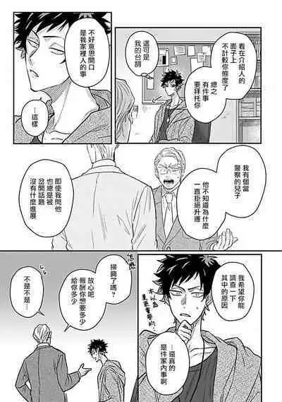 Double Fake Tsugai Keiyaku | Double Fake－ 番之契约 1-3