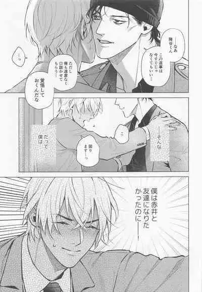 Ore wa Kimi de Nuiteiru