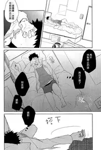 (SPARK8) [NIMOUSAKU (Ina)] Pink no Zou ga Kienai (Haikyuu!!) [Chinese] [阿徹的牛奶棒漢化組]