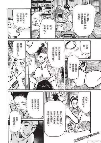 Inshuu Hiroku Midare Mandara 3