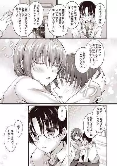 Boku wa Midara na Kimi to Majiwaru