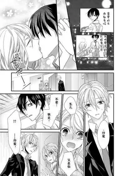 Kioku Sousitsu！？ Watashi no Kareshi ha Docchi? Karada de Tameshite・・・ | 失忆！？我的男朋友到底是谁？用身体来确认…Ch. 1-5