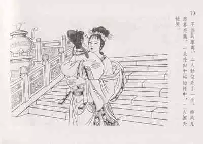 史上名妓 红叶传情-韩凤儿（臧武斌(龙河居士) 2012年12月）