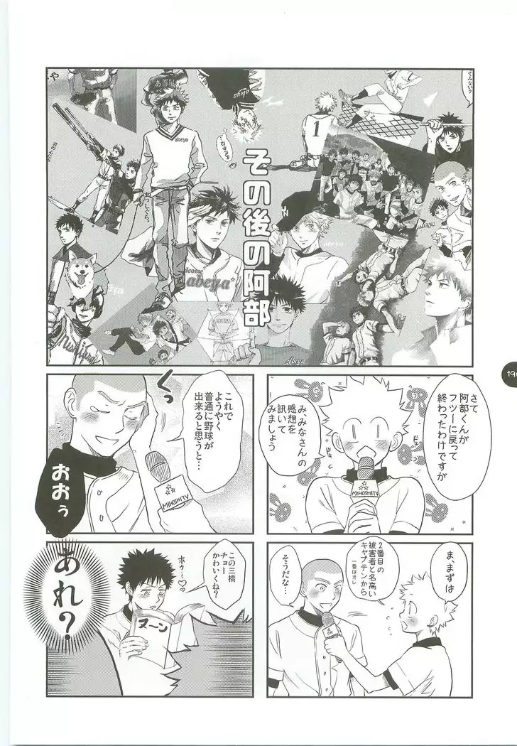 Abeya no Matome 2005-2008