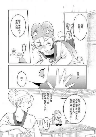 [Tamaru Iku] tensei! ? Bukan to nyan nyan ~ kōkyū enji-roku ~ | 转生！？武官和娘娘～后宫艳事录 1-8 end [Chinese] [莉赛特汉化组]