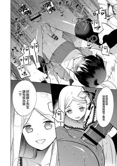 [Hontoku] Mesuiki Otokonoko Ch. 2 [Chinese] [瑞树汉化组]