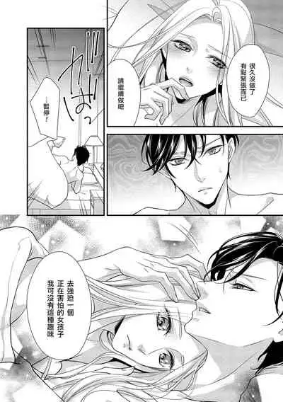 [Aizen Mana] Is It An Invitation For Sexual Intercourse? ~Story of a Carnivorous Narcissist and an Aromantic Woman~ | 你在以做愛為前提邀請我嗎？～肉食系自戀男子與絕對不戀愛的女子～ Ch.1-5 [Chinese] [莉赛特汉化组]