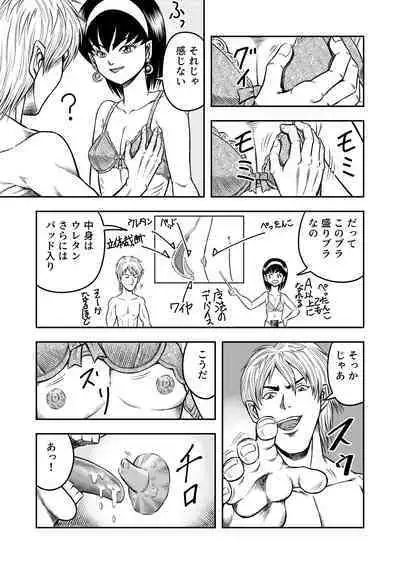 OwnWillボクがアタシになったとき 総集編