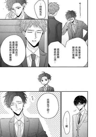 [Yoshio Akira] Shirayukihime ni Kuchizuke | 亲吻白雪姬 Ch. 1-8 [Chinese] [拾荒者汉化组] [Digital]