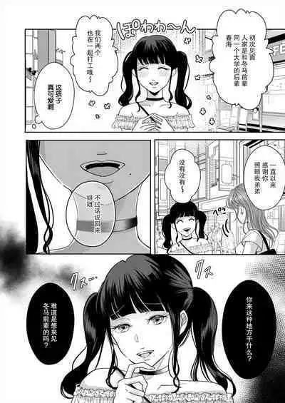 [Yasuda hota] kyōdai no jikan wa owaridesu ~ shicha Ike nai koto shi-yō ka? 1-2 | 姐弟时间结束~要做一些不能做的事情吗？1-2 [Chinese] [莉赛特汉化组]