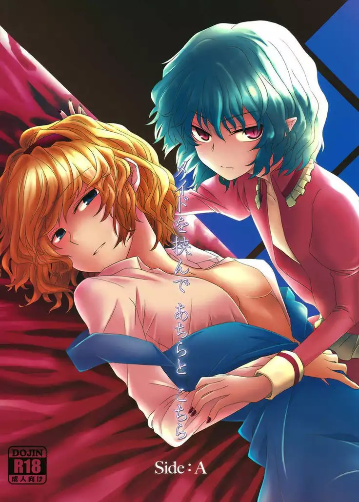 Maid wo Hasande Achira to Kochira Side:A