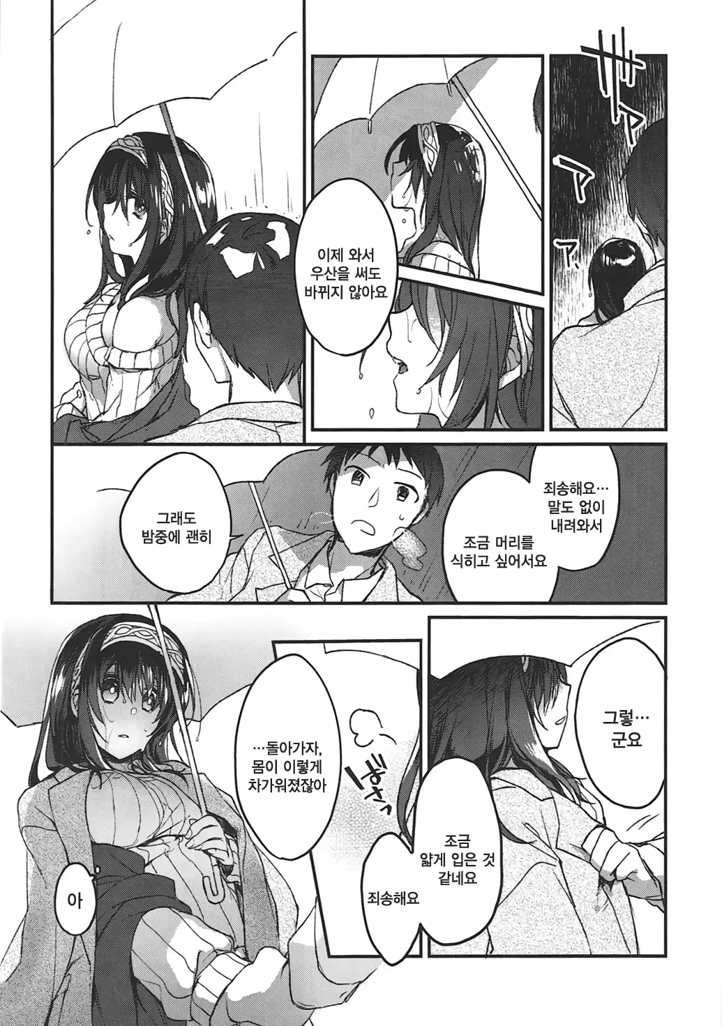 Ginshi no Yuku Saki | 은실의 종착점