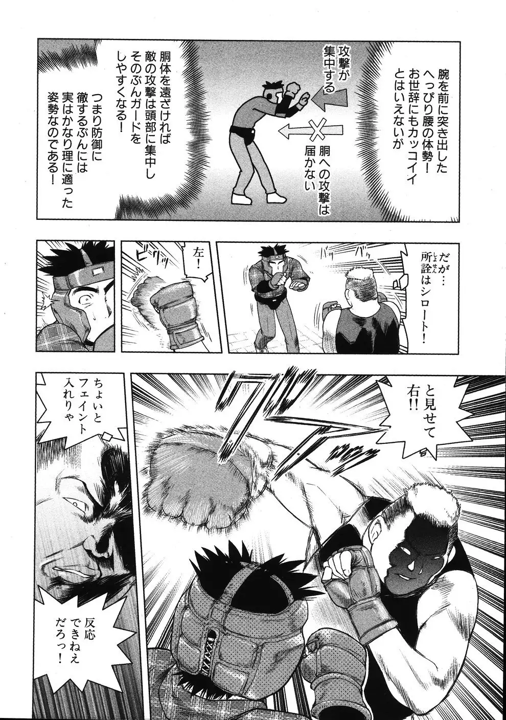 Tsumanuda Fight Town V01