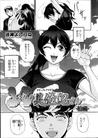 [Sagami Yoshitsune] Futari no Misaki-san Ch.1-2