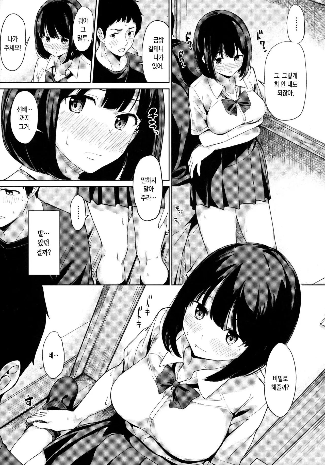 Ashita mo Kitto Omou Hito ch.2