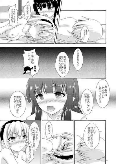 Rika to Satoko no Beddo in U~ōzu