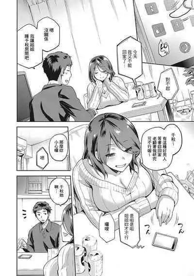 Nagusami Rasen Ch. 1-4