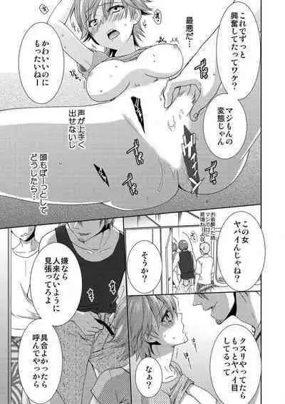 [Takamiya Hairi] Kyou kara Onna, Hajimemashita. ~Ani to Shinyuu ni Mainichi Oku made~ 1-10