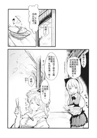 (C85) [*Cherish* (Nishimura Nike)] Yuyukan Nana (Touhou Project) [Chinese] [朔夜汉化]