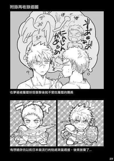 Good Night, Good Knight