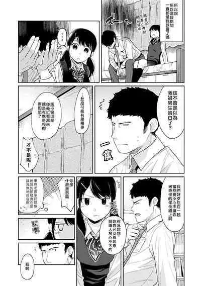 1LDK+JK Ikinari Doukyo? Micchaku!? Hatsu Ecchi!!? | 1LDK+JK 突然間展開同居? 極度貼近!?初體驗!? Ch. 18-36
