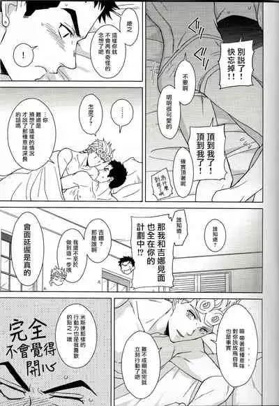 (The World 16) [Chikadoh (Halco)] Guido Mista wa Otokodearu | 盖多·米斯达是个男人 (JoJo's Bizarre Adventure) [Chinese] [拾荒者汉化组]