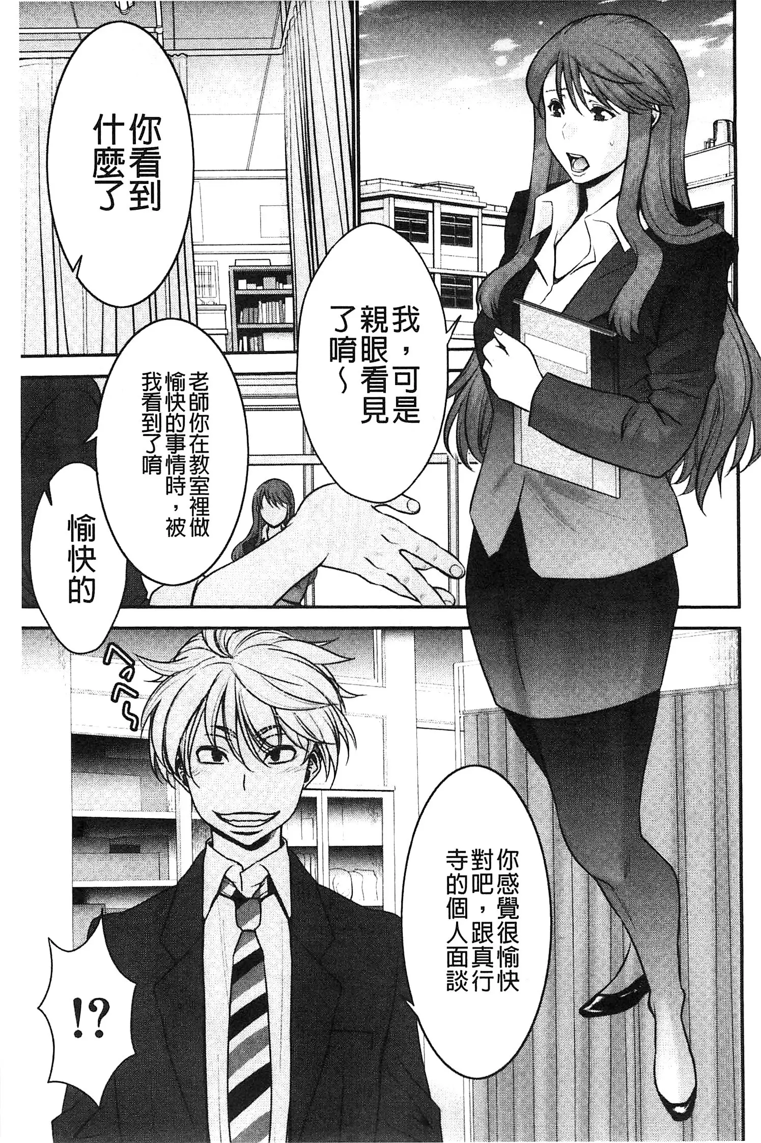 Ane Tsuki | 姊附身