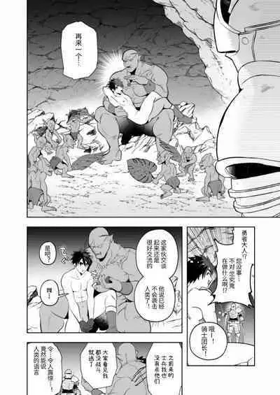 Yuusha Haiboku! Shinjin Yuusha to Dekamara no Orc | 勇者败北!