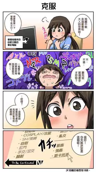 [Juna Juna Juice] Mukatsuku Imouto wa Chanto Shikaranakucha 1~10 Matome | 讓人氣憤的妹妹必需要被懲罰1~10 合集 [Chinese] [天帝哥個人漢化]