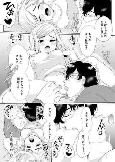 エロ紳士の極上テク~その性感帯、オレが育ててあげる【完全版】