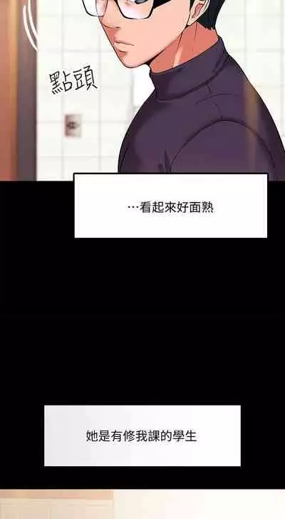【周日连载】教授，你还等什么?（作者：madstart&耀安） 第1~21话